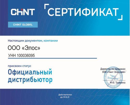 сертификат дилера CHINT1.jpg