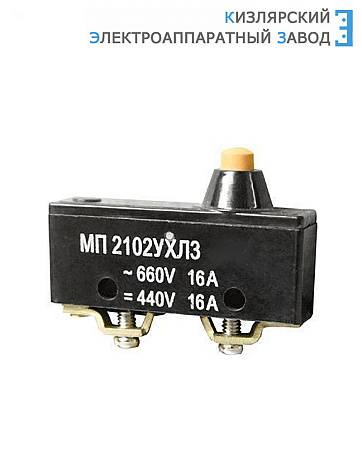 Микропереключатель МП 2102 исп.3 Микропереключатель МП 2102 исп.3