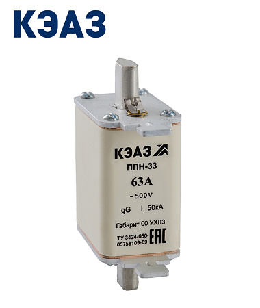 Плавкая вставка ППН-33 габ.00 63А КЭАЗ Плавкая вставка ППН-33 габ.00 63А КЭАЗ
