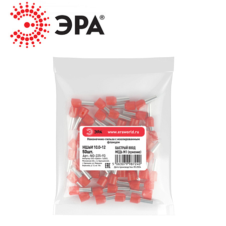 Наконечники-гильзы Е10-12 (НШвИ 10-12) ЭРА Наконечники-гильзы Е10-12 (НШвИ 10-12) ЭРА