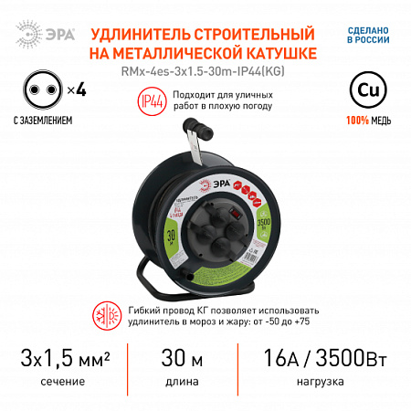 Удлинитель RMx-4es-3x1.5-30m-IP44(KG) на катушке c/з 4 гнезда 30м КГ3х1.5 Удлинитель RMx-4es-3x1.5-30m-IP44(KG) на катушке c/з 4 гнезда 30м КГ3х1.5