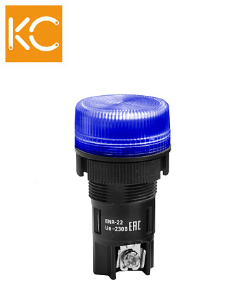Светосигнальная арматура ENR-22 синяя КС Светосигнальная арматура ENR-22 синяя КС