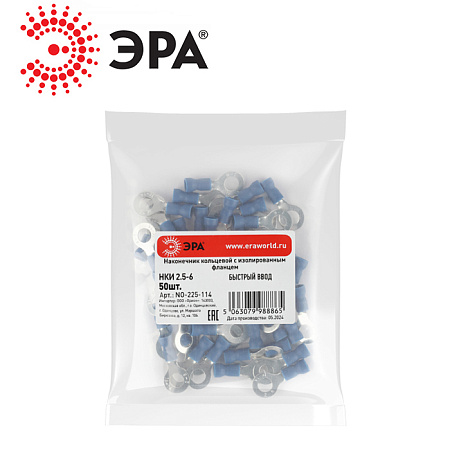 Наконечники НКИ 2-6 (NO-225-114) ЭРА Наконечники НКИ 2-6 (NO-225-114) ЭРА