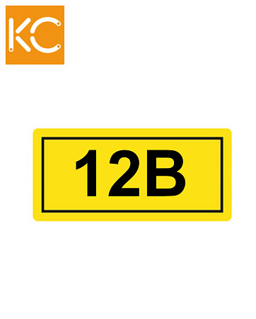 Наклейка "12В" КС Наклейка "12В" КС