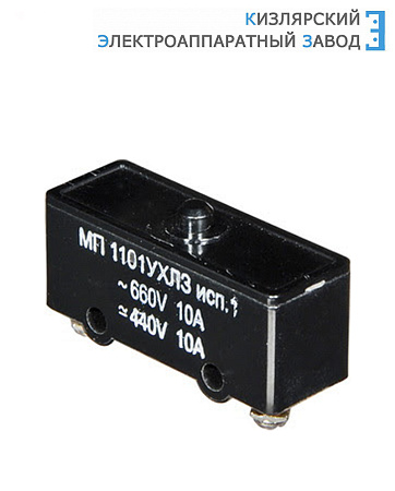 Микропереключатель МП 1101 исп.1 Микропереключатель МП 1101 исп.1
