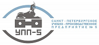 ООО «СПб УПП-5» (Россия)