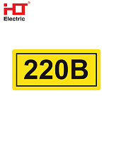 Наклейка "220В" Наклейка "220В"
