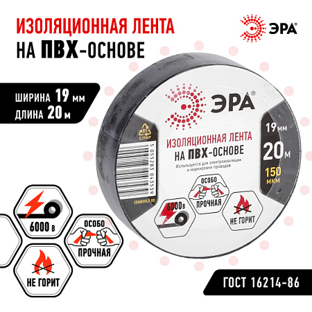 Изолента ПВХ 19х20 черная Изолента ПВХ 19х20 черная