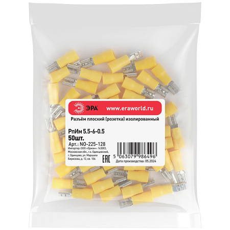 Разъем РпИм 5.5-6-0.5 (2.5-6.0) (упк.50шт) Разъем РпИм 5.5-6-0.5 (2.5-6.0) (упк.50шт)